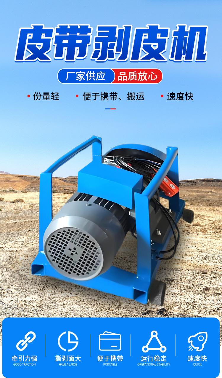 皮带剥皮机详情页_01.jpg