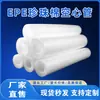 Tubo de algodón perlado, tubo hueco de EPE, tubo de espuma, a prueba de golpes, resistente al desgaste, engrosado, venta al por mayor de fabricante, tubo redondo de espuma