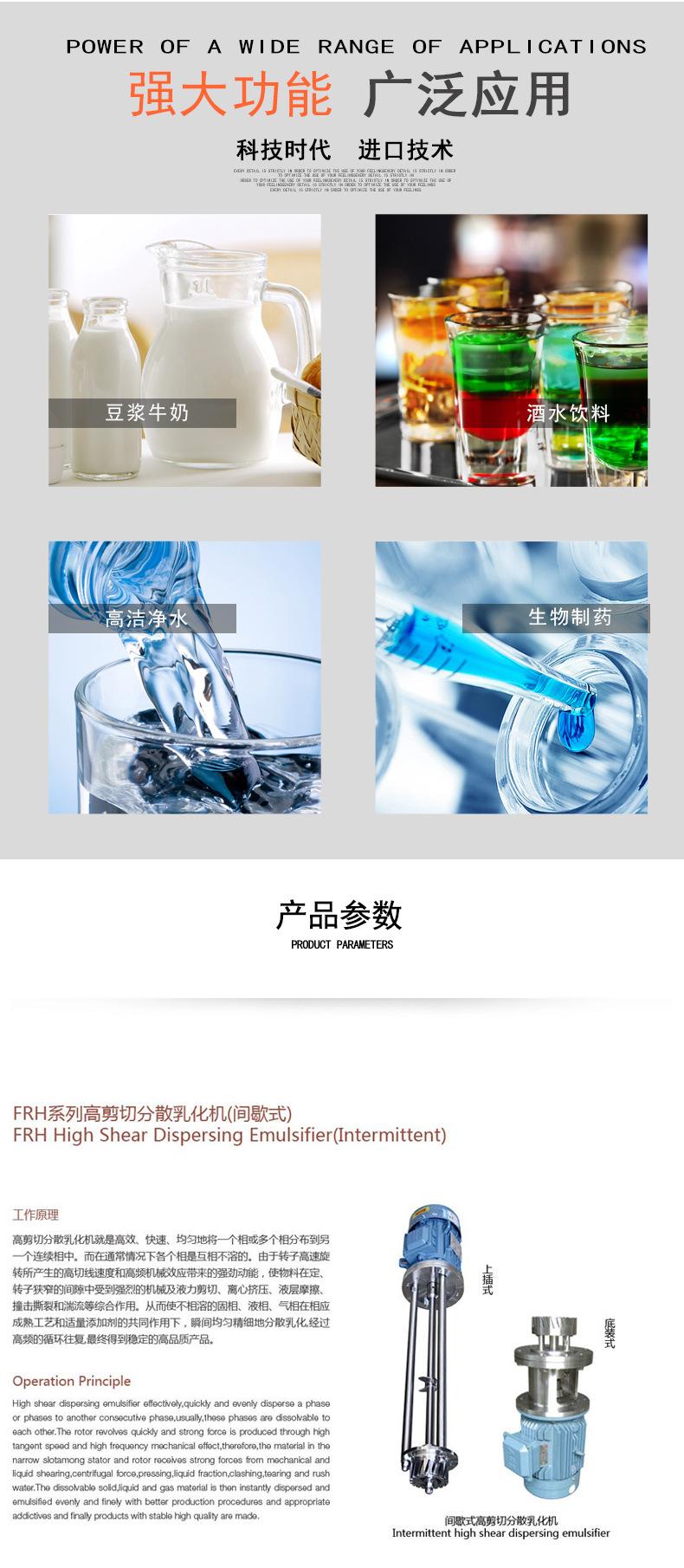 卫生级-FRH1乳化机-详情页-(高剪切均值乳化机)F_02