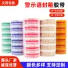 Cinta de sellado Yixiang cinta de advertencia impresa ancho 4.3cm grosor 2.4cm cinta de embalaje transparente franqueo