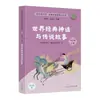 Feliz Lectura en el Primer Volumen de Cuarto Grado. Mitos y leyendas del Clásico Mundial. Libros Extracurriculares de Lectura Sincronizada en Chino para Primaria