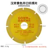 Disco de corte Hanfu amarillo soldado por brazing, disco de corte en seco resistente al desgaste, adecuado para mármol, jade, losas de roca y vidrio microcristalino, hoja de sierra para ranurar multifuncional