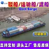 Barcaza de Transporte de Carga Plana, Buque con Cubierta para Transporte de Contenedores de Vehículos Grandes y Pequeños, Ferry y Plataforma de Trabajo Acuática