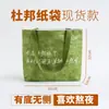 Saco de Papel Dupont Personalizado Retro Presente de Exposição Logo Grande Capacidade Bolsa de Ombro Bolsa de Compras Lavável Padrão de Atrito Bolsa Ecológica