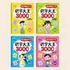 Lectura Diaria y Reconocimiento de Caracteres Rey 3000 Caracteres Arranque Básico Mejora Consolidación Volumen Libro Ilustrado Infantil de Reconocimiento de Palabras