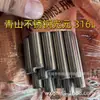 Varilla de Acero Inoxidable Qingshan Tp316L Espesor 18 mm Diámetro 3 mm Varilla Metálica 316 Varilla Moleteada Diámetro 8 mm