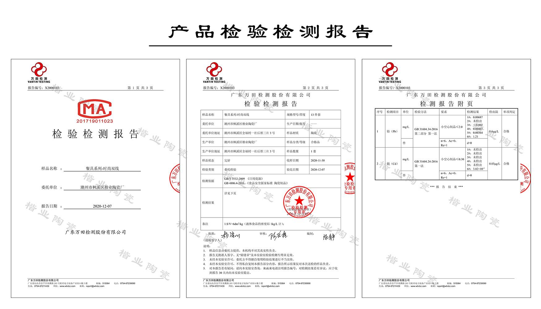 750时尚双线检验报告.jpg