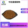 Tripa de Res Hongo Polisacárido 50% Polvo de Hongo de Tripa de Res Suministro Fenghe en Stock con Envío Gratis Extracto de Hongo de Tripa de Res
