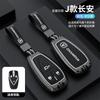 Hebilla de carcasa para Auchan x5/x7plus (hombre y mujer) para funda de llave Changan cs75plus