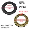 Adecuado para Senge, Shuaifeng, Yitian Estufa Integrada Tapa de Fuego, Base de Quemador, Distribuidor de Calor, Estilo Zhejiang Cinco Cámaras Modelo Somi Accesorios