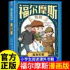 Sherlock Holmes Chega, uma Série de Romances Policiais de Literatura Infantil, o Estudo da Carta Vermelha, o Homem de Cabelos Vermelhos Que Sabia Dançar, Etc