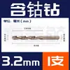 Broca helicoidal de acero de alta velocidad con vástago cilíndrico de doble filo, de doble cara, que contiene cobalto, broca helicoidal para taladrado de metal, acero inoxidable