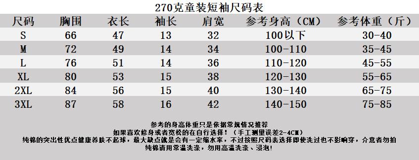270克童装尺码表