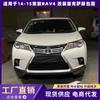 Aplicável a 14-15 Toyota rav4 RongFang pára-choques dianteiro e traseiro modificado Lexus av4 modificado Lexus China net