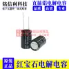 Ruby 35V2200Uf 16X25 Yxj Condensador Electrolítico Alta Frecuencia Baja Resistencia Rubycon 2200Uf 35V
