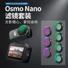 Filtro Nano Negro Aplicable de Fábrica para Dji Osmo Polarizador Suave CPL Filtro UV Nd4/8/16/32/64