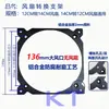 Soporte para Ventilador de 12 cm a 14 cm Adaptador de Ventilador 12 a 14 CM Intercambio de Ventilador Soporte para Ventilador de Caja de Aleación de Aluminio