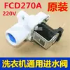 Acessórios Universais para Máquina de Lavar Pulsator Totalmente Automática FCD180A Válvula de Entrada de Água para Máquina de Lavar FCD270A Válvula Solenoide