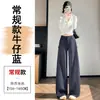 Pantalones largos holgados para adelgazar de pierna ancha, versión estrecha, azul denim, nuevos para otoño e invierno, de acetato y tencel