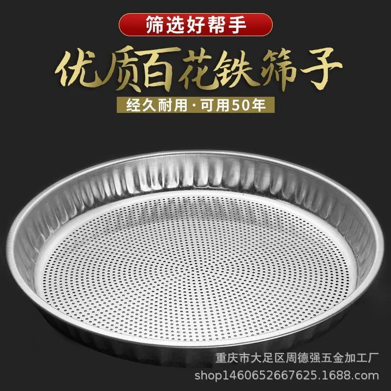 一体铁筛子