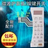 Adecuado para Panel de Horno de Microondas Galanz Película Botón de Interruptor Pegatina de Máscara Accesorios de Control G80F G90F