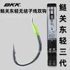 Línea de líder sin nudos Bkk Yanguan Dongqing de Tercera Generación con Doble Anzuelo, con o sin púas, Mango Ancho, Abertura Amplia del Anzuelo, para Carpa, Carpa Bighead, Carpa Blanca y Carpa Blanca Juvenil