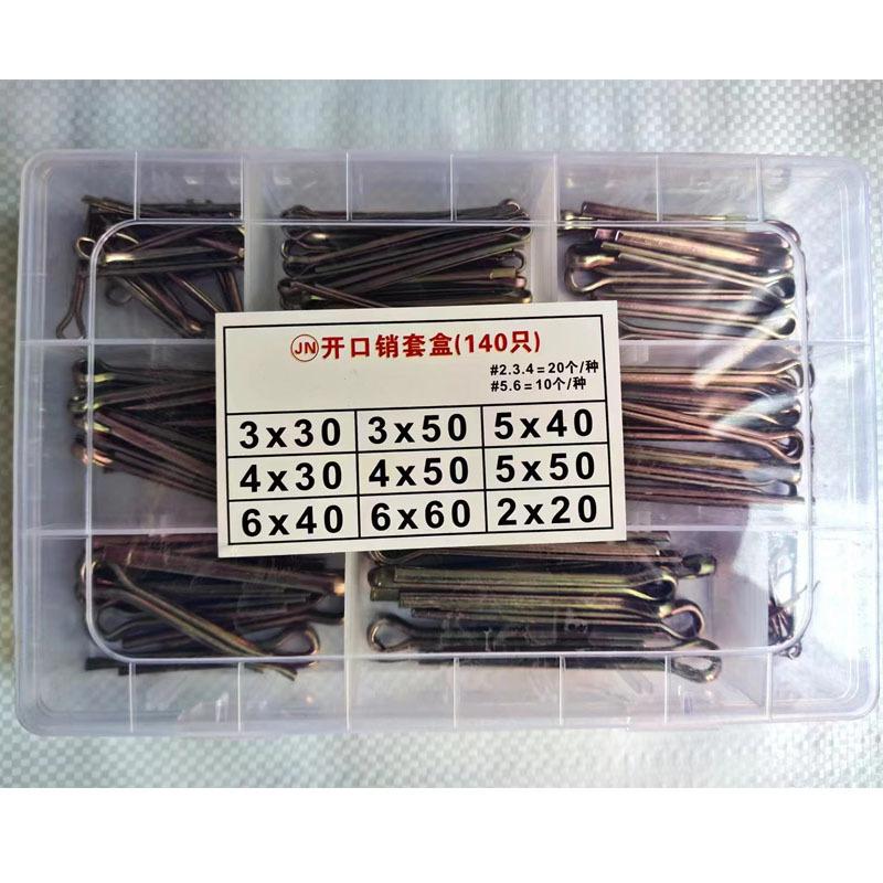 开口销14