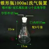 Dispositivo de Lavado de Gases, Frasco Lavador de Gases, Frasco de Recolección de Gases, Matraz Erlenmeyer con Tapones de Goma de Doble Agujero y Agujero Único, Tubo de Vidrio, Laboratorio Químico