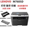 Máquina multifunción láser Lenovo M7615DNA/M7625DWA con impresión a doble cara en red, copia y escaneo continuos automáticos