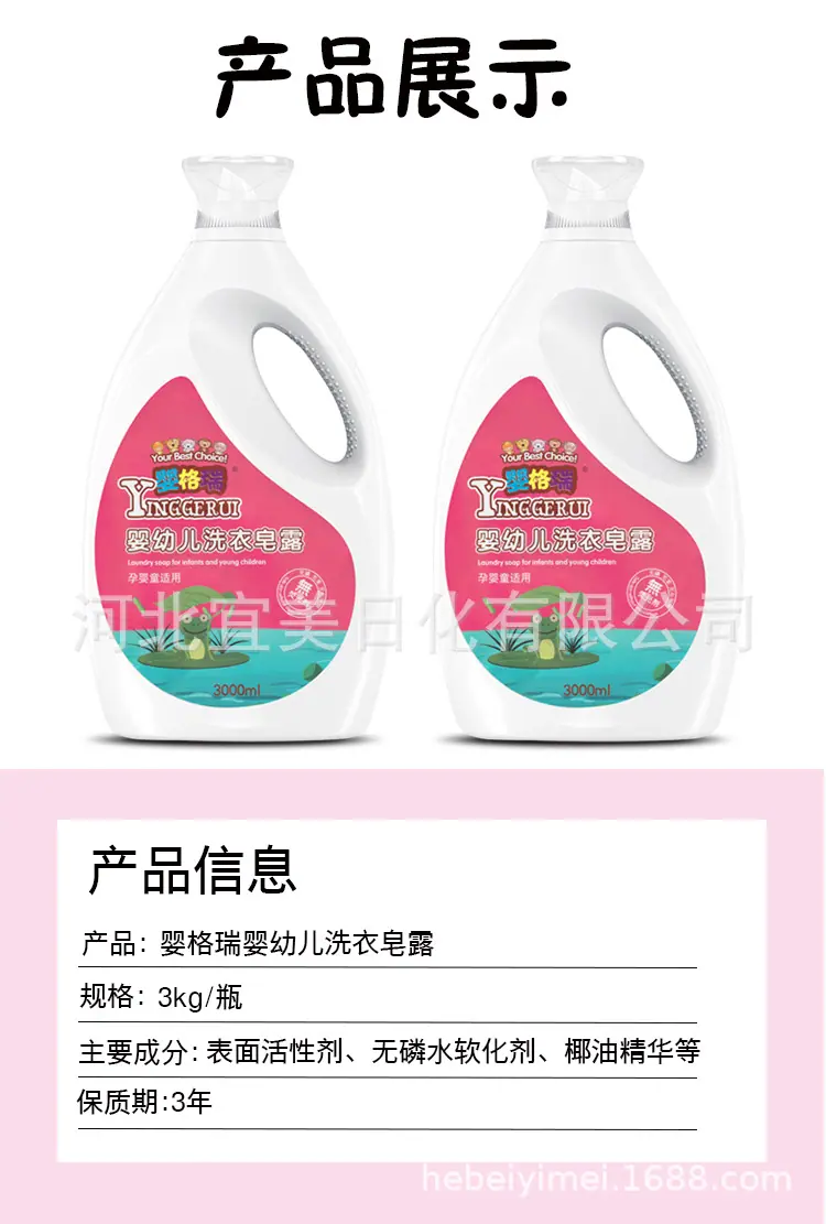 婴格瑞洗衣皂露详情_09.jpg