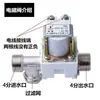 Válvula de entrada de agua electromagnética solar 12V universal control automático de suministro de agua válvula electrónica calentador de agua válvula solenoide Xiangjun