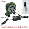 Soprador a bateria 12V CC, modelo doméstico pequeno, controlador de velocidade para churrasqueira externa 220V, soprador para fogão a lenha