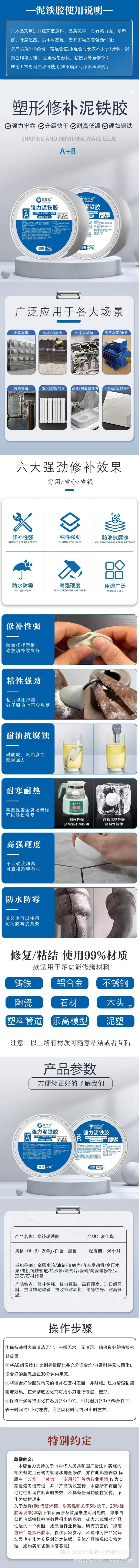 A+B泥铁胶 拷贝.jpg