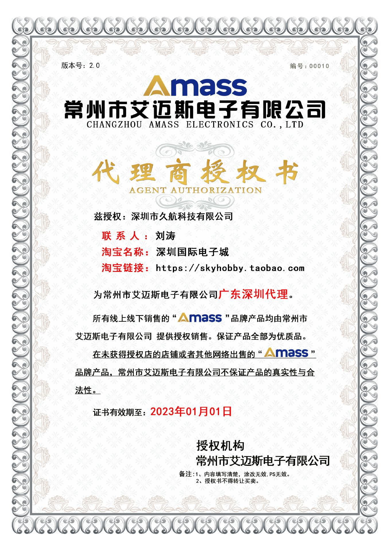 艾迈斯授权书