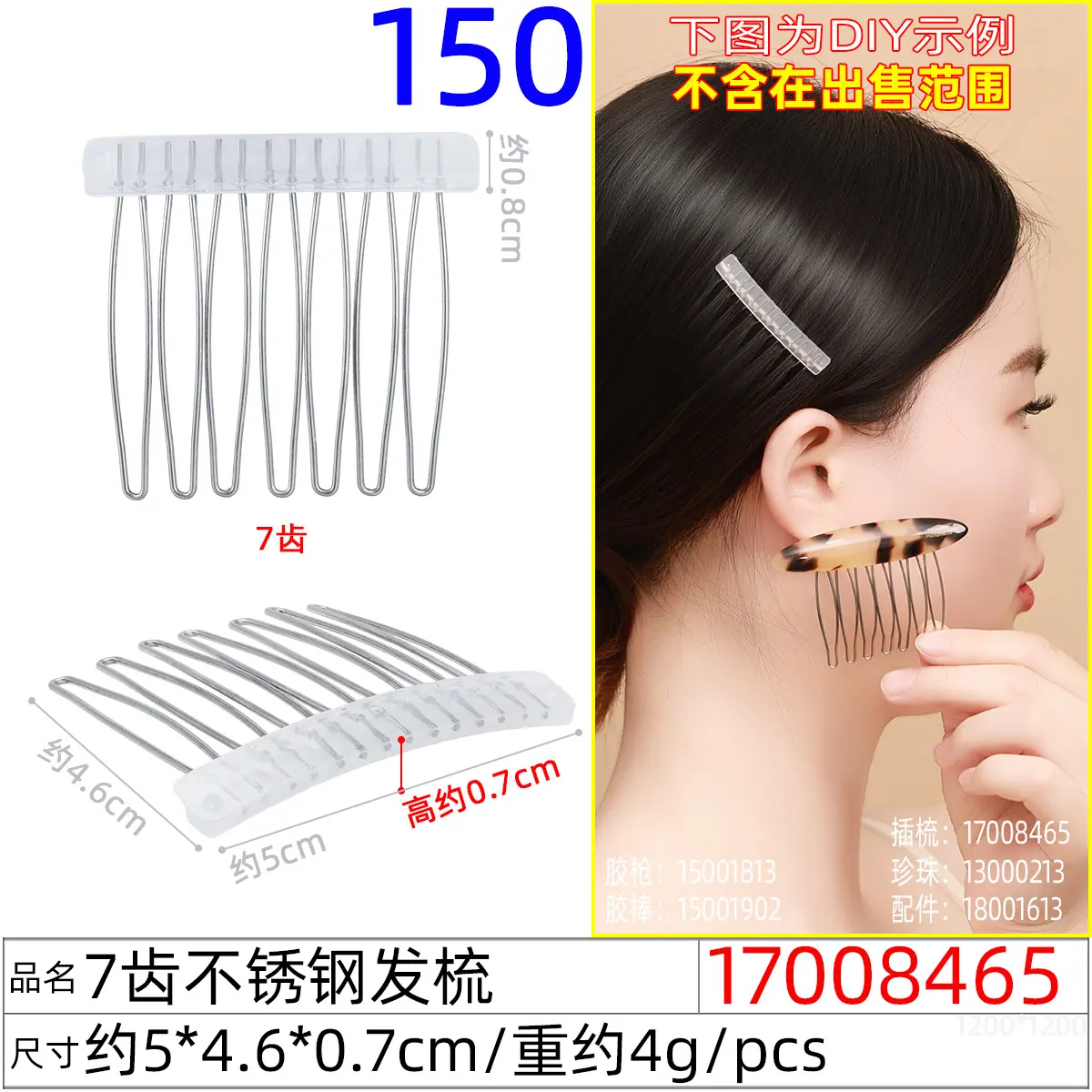 17008465#7齿不锈钢发梳