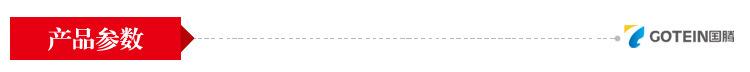 产品参数