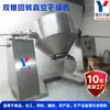 Secador de alimentos, secador de doble cono de flor de rosa farmacéutica, secador de vacío rotatorio de doble cono para gránulos agrícolas