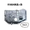 Quanchai Changfa R180 17 R170 Cubierta de la Caja de Engranajes Cubierta Lateral Cubierta Parcial Cubierta Lateral Motor Diésel Monocilíndrico Refrigerado por Agua