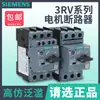 Siemens 3Rv6011-1B/C/D/E/F/Ga10 Interruptor Automático de Circuito de Motor 3Rv6021 Protector de Motor