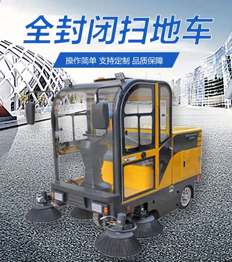1全封闭扫地车 (1)