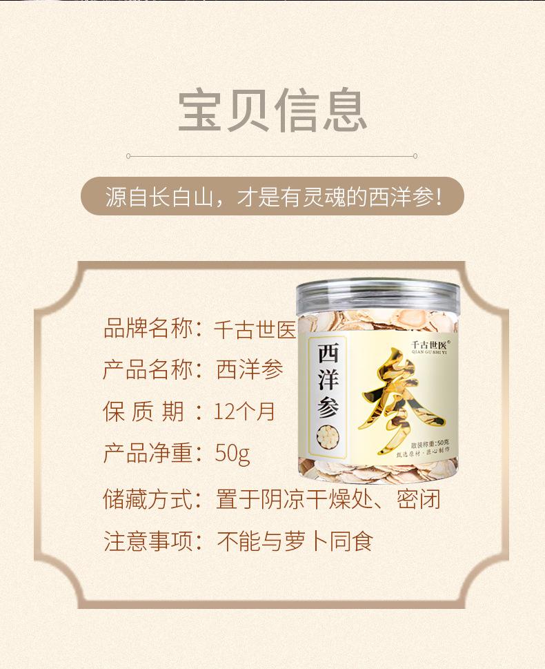 0805阿里-西洋参-详情_16.jpg