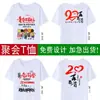 Camiseta 100% Algodón Reunión de Clase Personalización Uniforme de Clase Camisa Cultural Décimo Aniversario Reunión de Clase Vigésima Aniversario Ropa para Team Building Manga Corta