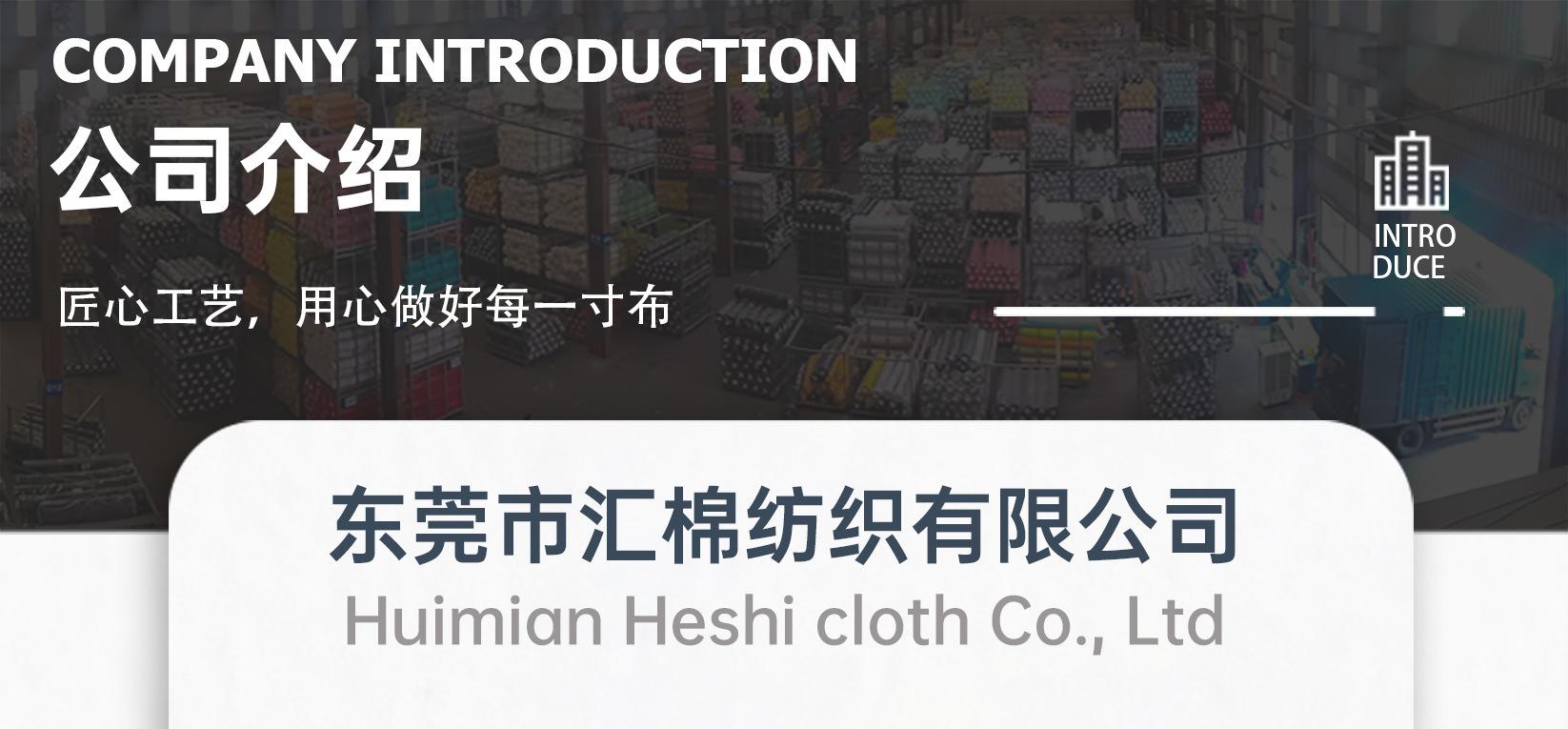 汇棉-详情页公司介绍1_01