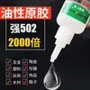 Nuevo Pegamento Original Base Aceite Star Guangfa Adhesivo Fuerte Agente Soldador Pegamento Especial para Metal Alta Viscosidad Fuerte Impermeable Pegamento Multifunción