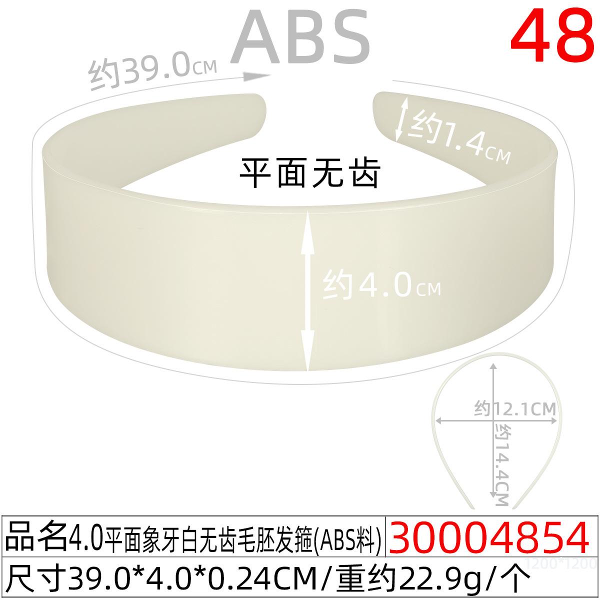 30004854#4.0CM无齿象牙白毛胚发箍.jpg