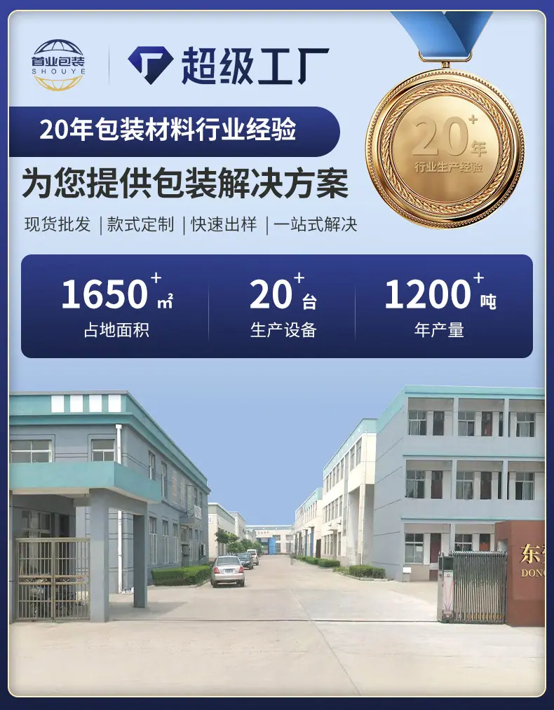 东莞市首业包装材料有限公司-详情页6_01