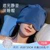 Touca de Sono Profundo em Microgravidade com Máscara para Olhos, Touca de Dormir Bloqueadora de Luz, Proteção para a Cabeça em Lã Australiana, à Prova de Vento para Ar Condicionado, Touca para Cochilo para Mulheres