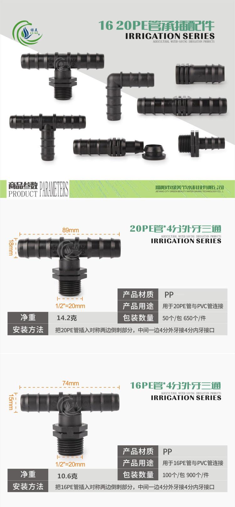 16-20PE配件(1)_01_副本