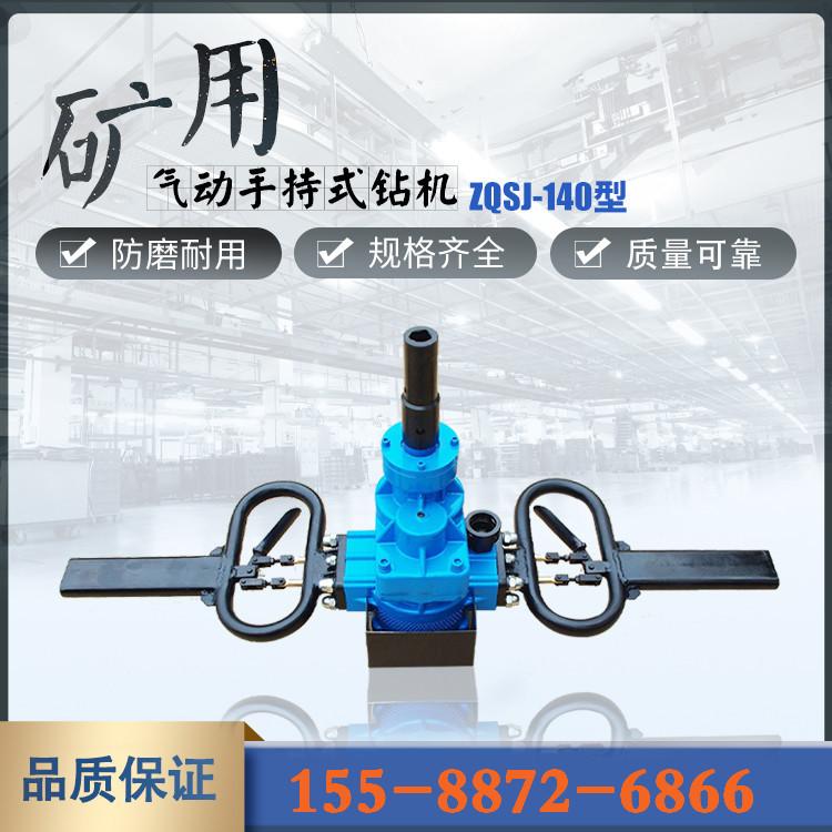 ZQST-140气动手持式钻机