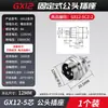 Conector Plug de Aviação Grau Industrial Macho-Fêmea Encaixe Soquete GX20-2 3 4 5 6 9 10 12 Pinos